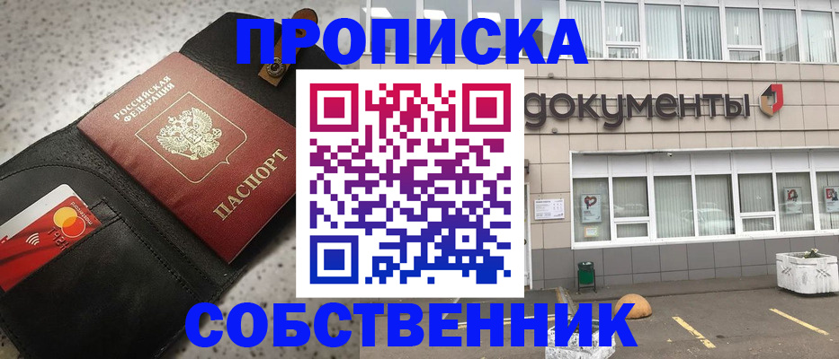 прописка ребенка в Мензелинске