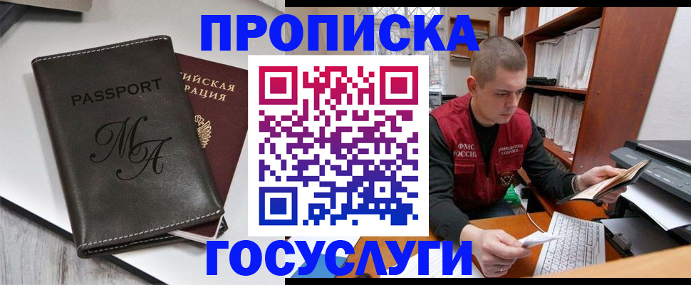 прописка паспорт в Мензелинске